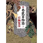 續巷說百物語（上）