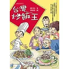 台灣炒飯王