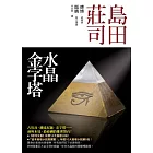 水晶金字塔