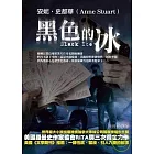 黑色的冰