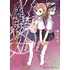 魔法禁書目錄(3)