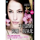 化妝品達人LESSON4 不出錯的防曬．抗氧化
