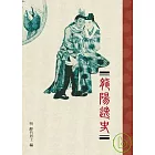 龍陽逸史