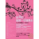 就溜吧！拋開一切環島去：女力單車體驗記