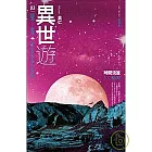 異世遊 (卷三)  因為……有鬼