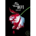 暮光之城：新月