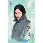 東方美人之二　癡心魂