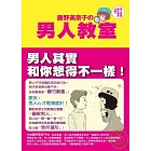 男人教室