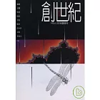 創世紀