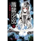 地獄少女08