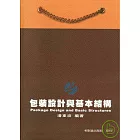包裝設計與基本結構