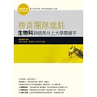 榜首團隊進駐：生物科33個高分上大學關鍵字