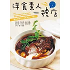 洋食素人一號店