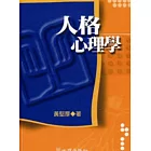 人格心理學