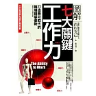 圖解七大關鍵工作力