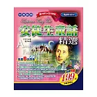 安徒生童話(附互動式光碟)