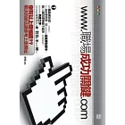 www.職場成功關鍵.com