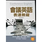 會議英語表達無礙（25K+1MP3）