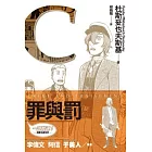 罪與罰