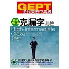 GEPT全民英檢[中高級]克漏字測驗-最新增訂版(附1CD-ROM)