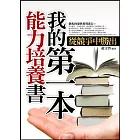 我的第一本能力培養書