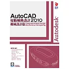 AutoCAD 2010 電腦輔助設計：機械設計篇(附VCD)