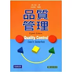 品質管理8/e附光碟1片