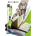 英文閱讀越好：人物篇(1書+1MP3)