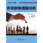 外交政策理論分析