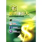 宅經濟賺很大：智慧家庭寬頻應用新商機