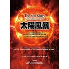 太陽風暴
