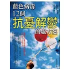 藍色病毒