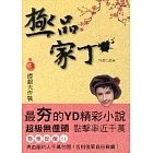 極品家丁 12