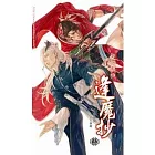 逢魔抄 3 他鄉遇故