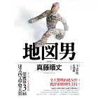 地圖男