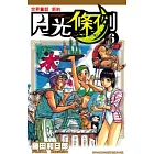 月光條例6