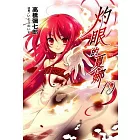 灼眼的夏娜19