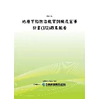 地層下陷防治教育訓練及宣導計畫(1/2)期末報告(POD)
