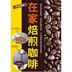 在家焙煎咖啡