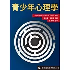 青少年心理學