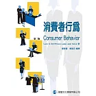 消費者行為(第二版)