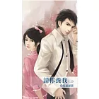 請你養我 上