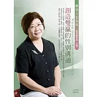 創造雙贏的性別溝通(附2CD，無書)
