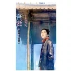 吾妻(上/下)