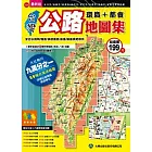 台灣公路地圖集