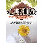 心理測驗