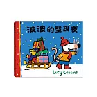 波波的聖誕夜