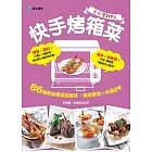 快手烤箱菜
