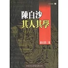 陳白沙其人其學