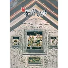 金門脊墜風情